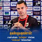 บอลออไล